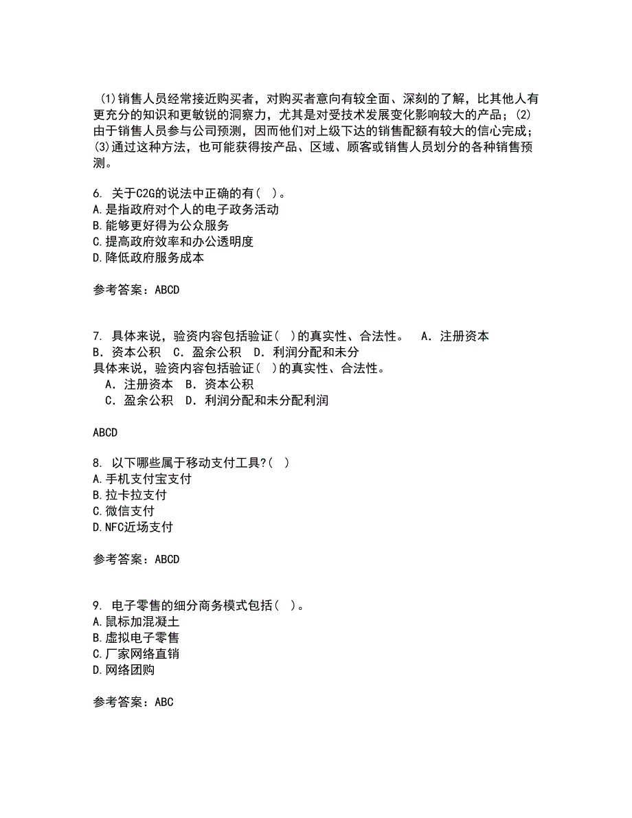 福建师范大学21秋《电子商务理论与实践》在线作业一答案参考90_第2页