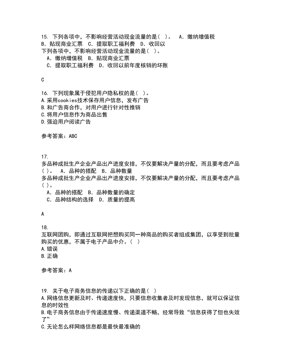 福建师范大学21秋《电子商务理论与实践》在线作业一答案参考90_第4页