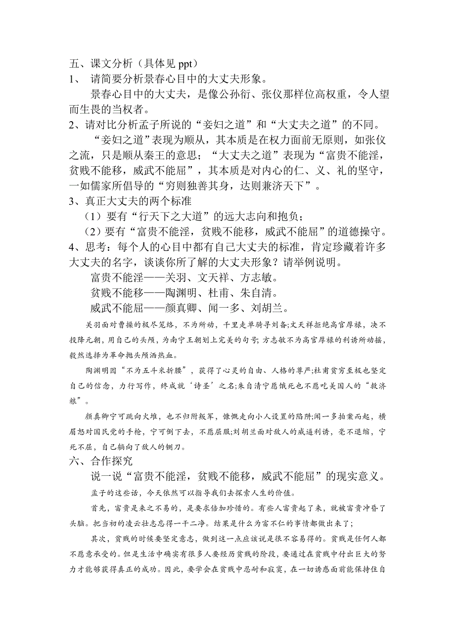 富贵不能淫教学设计39_第2页