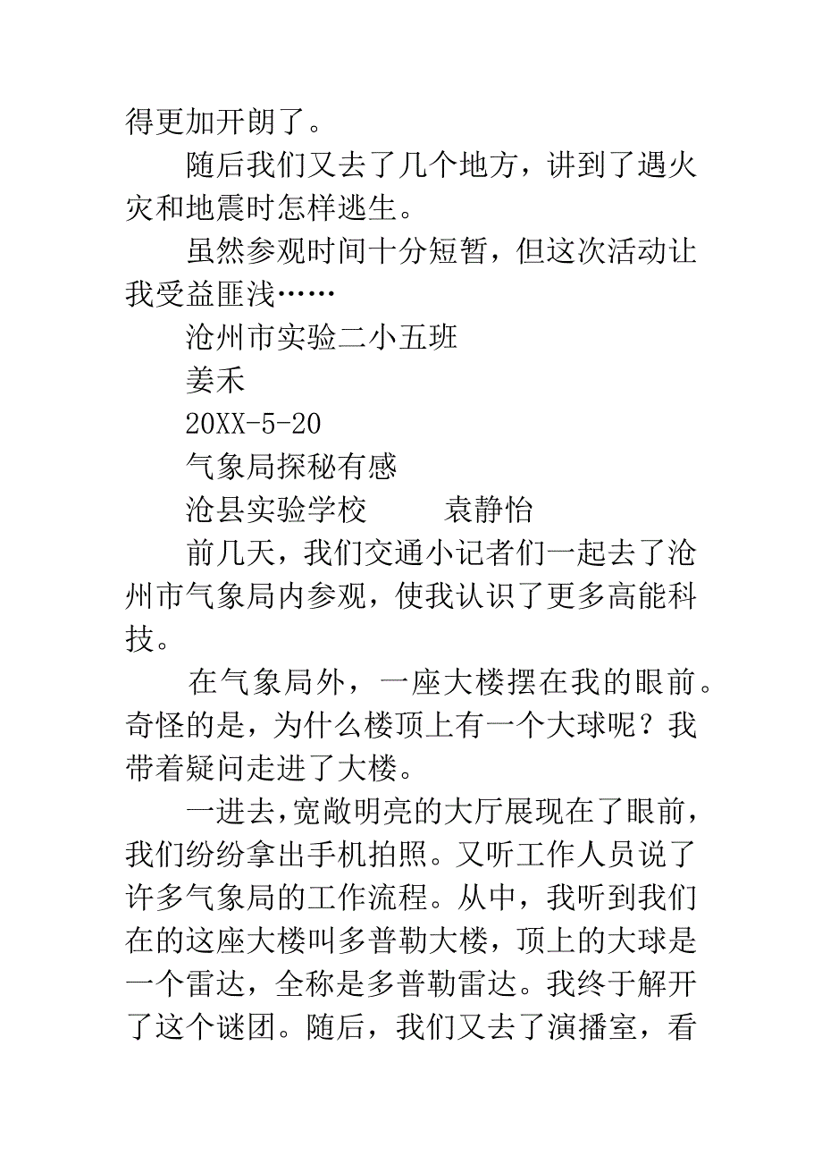 参观气象局有感.docx_第2页