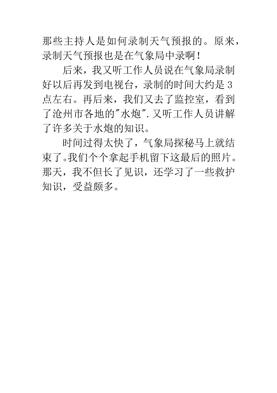 参观气象局有感.docx_第3页