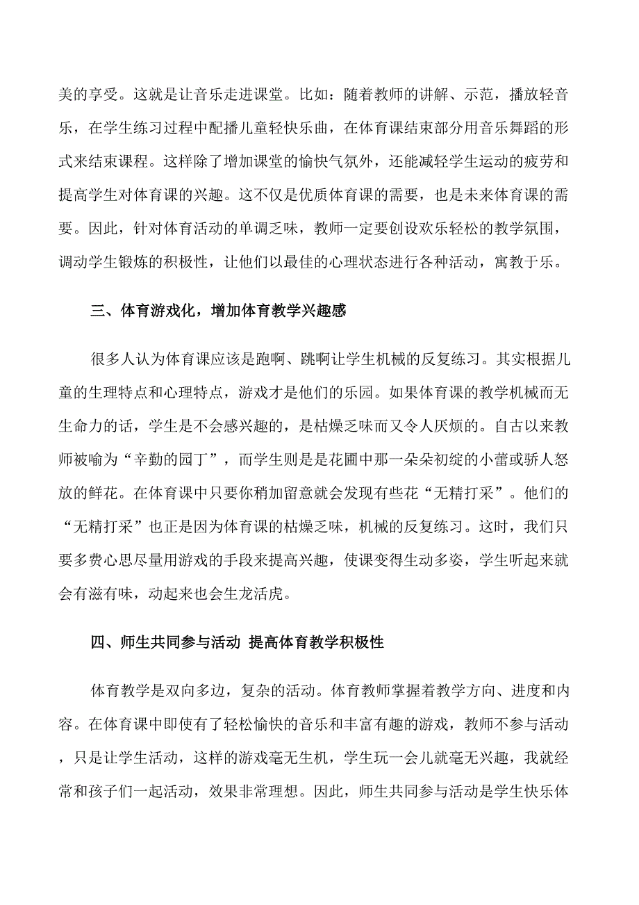 体育优秀教师学习心得_第2页