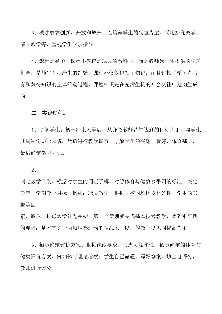 体育优秀教师学习心得_第4页