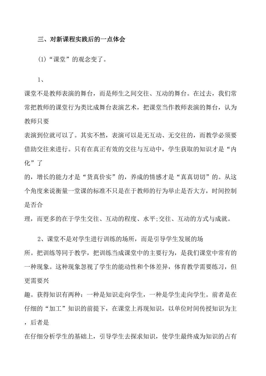 体育优秀教师学习心得_第5页