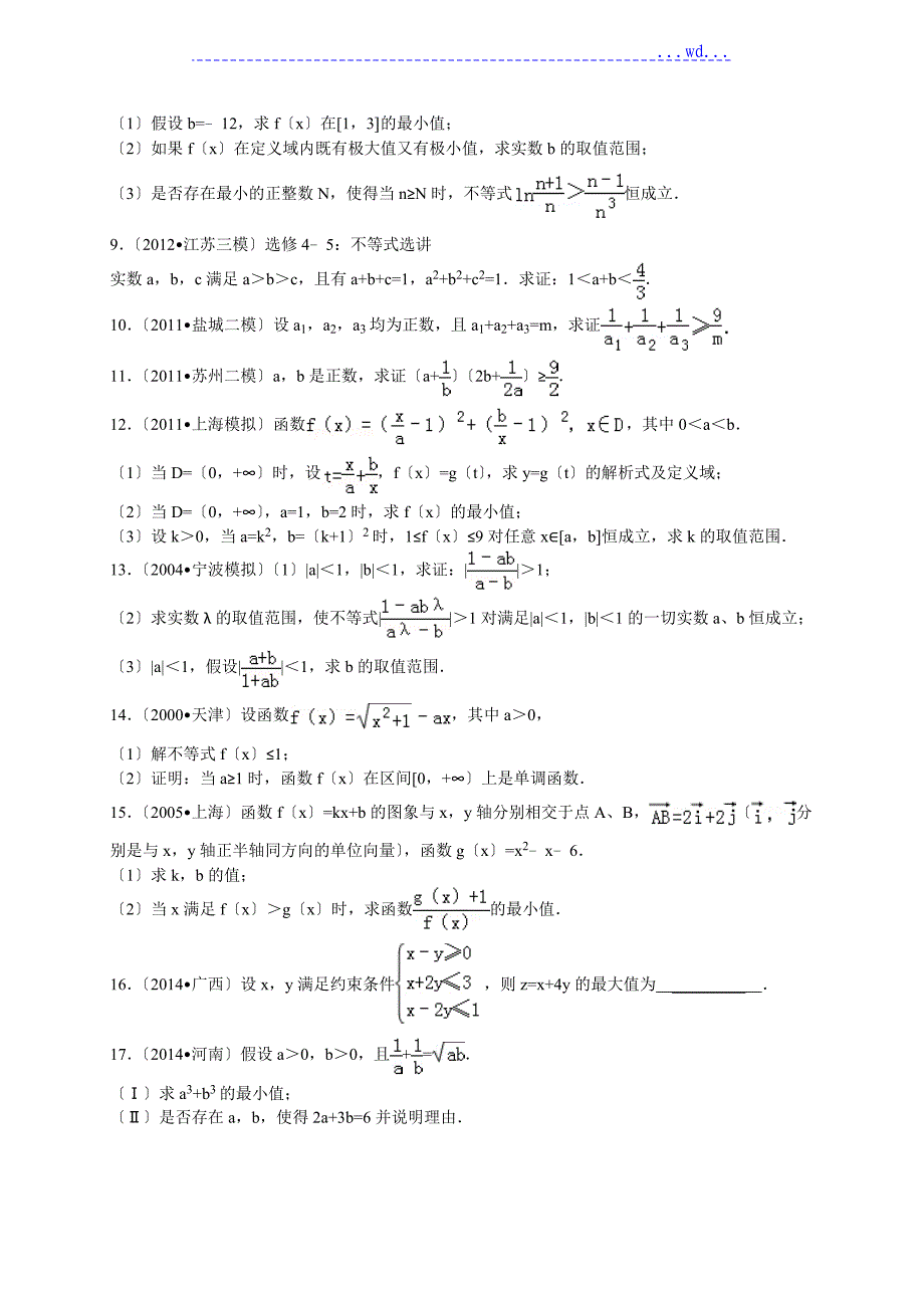 高中数学--不等式练习_第2页