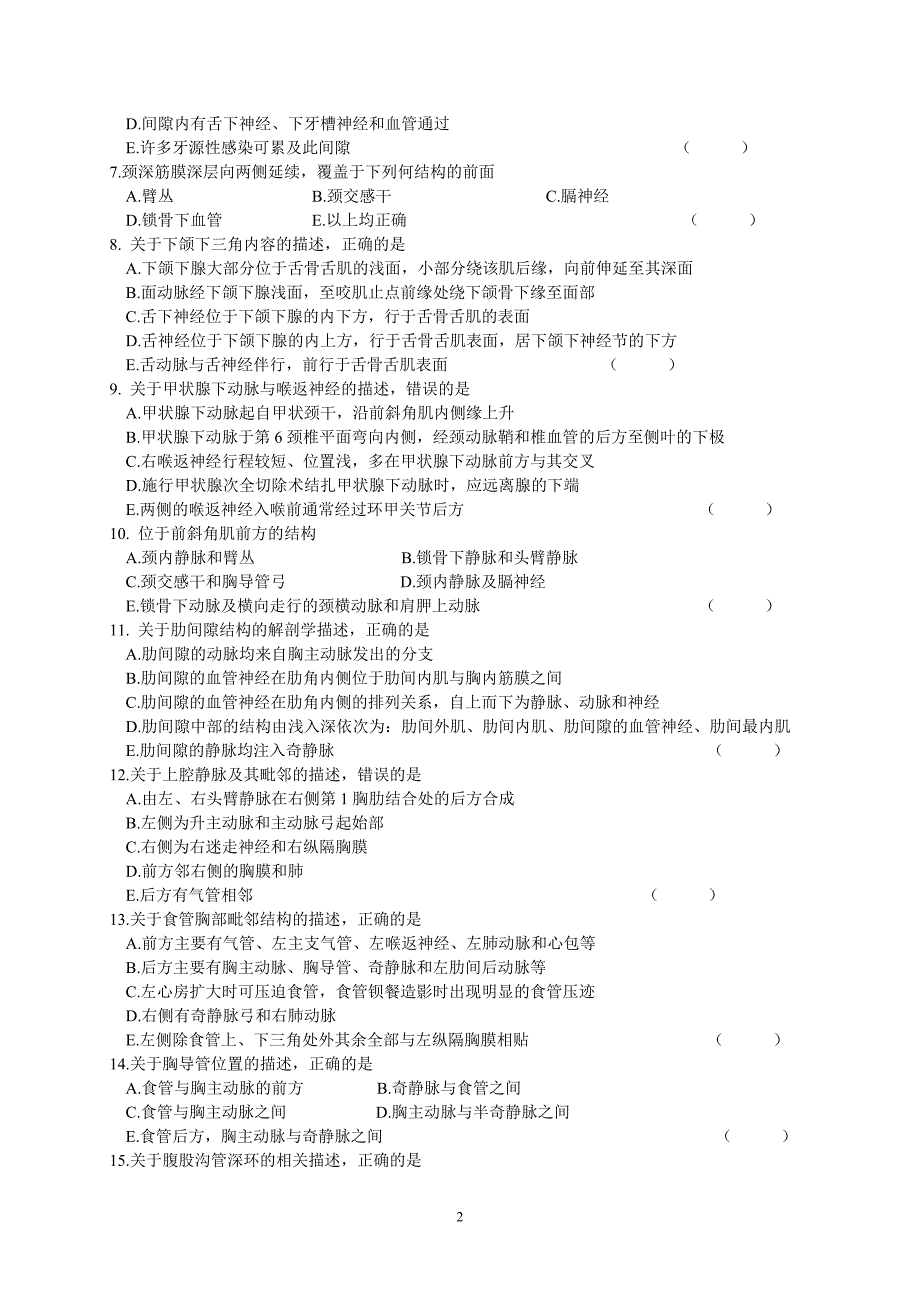 承德医学院05–06学年第一学期期末.doc_第2页