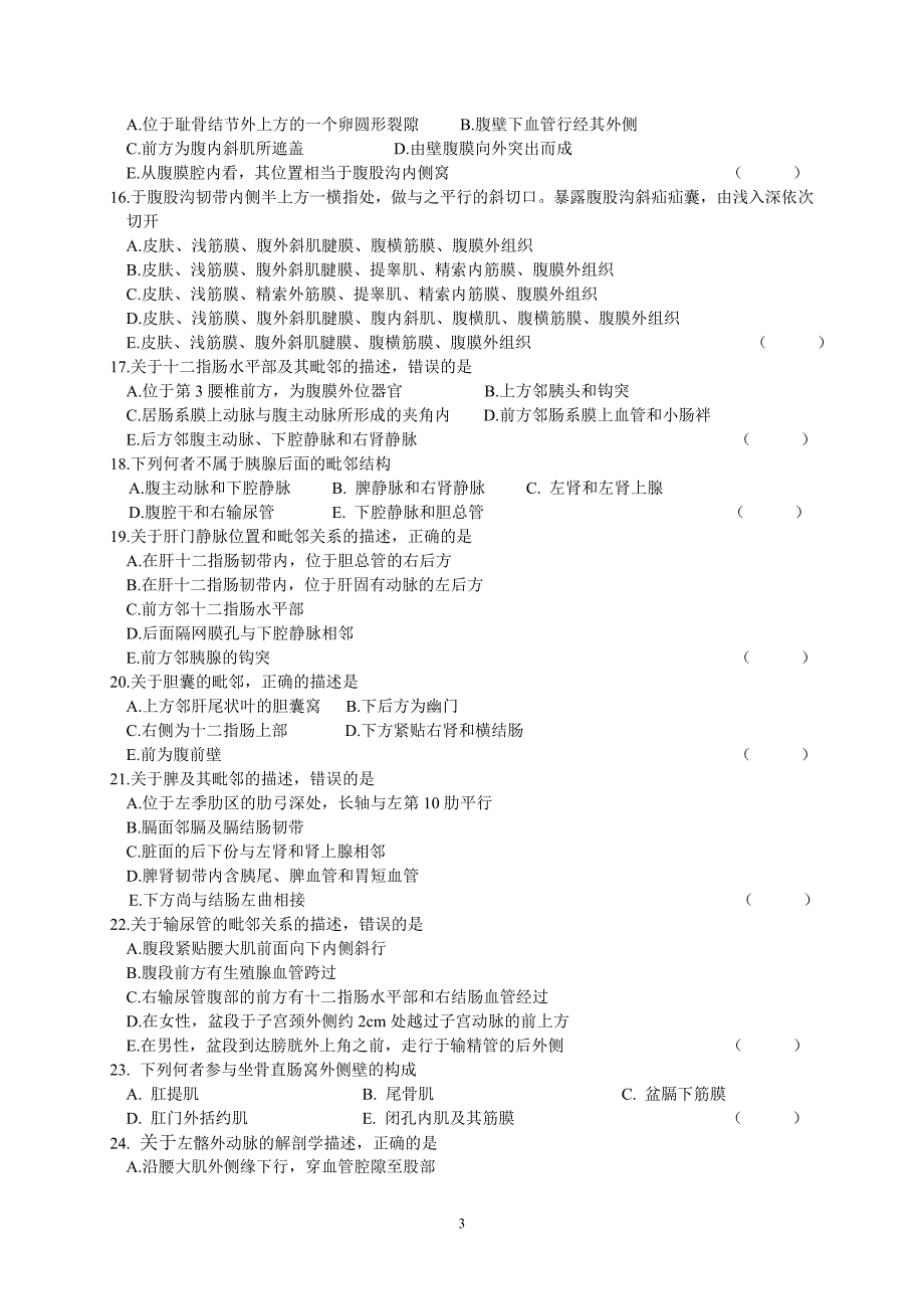 承德医学院05–06学年第一学期期末.doc_第3页