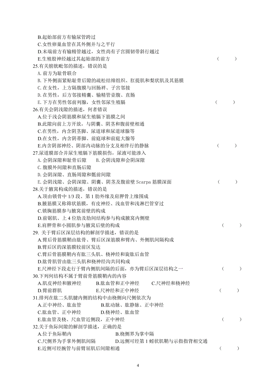 承德医学院05–06学年第一学期期末.doc_第4页