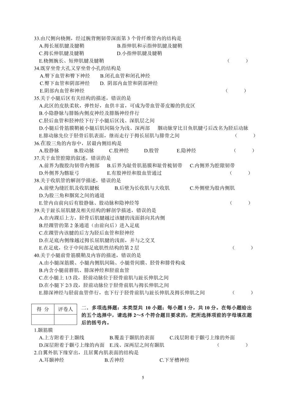 承德医学院05–06学年第一学期期末.doc_第5页