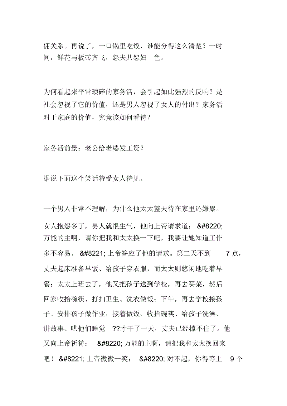 老公,老婆喊你回家做家务_第3页