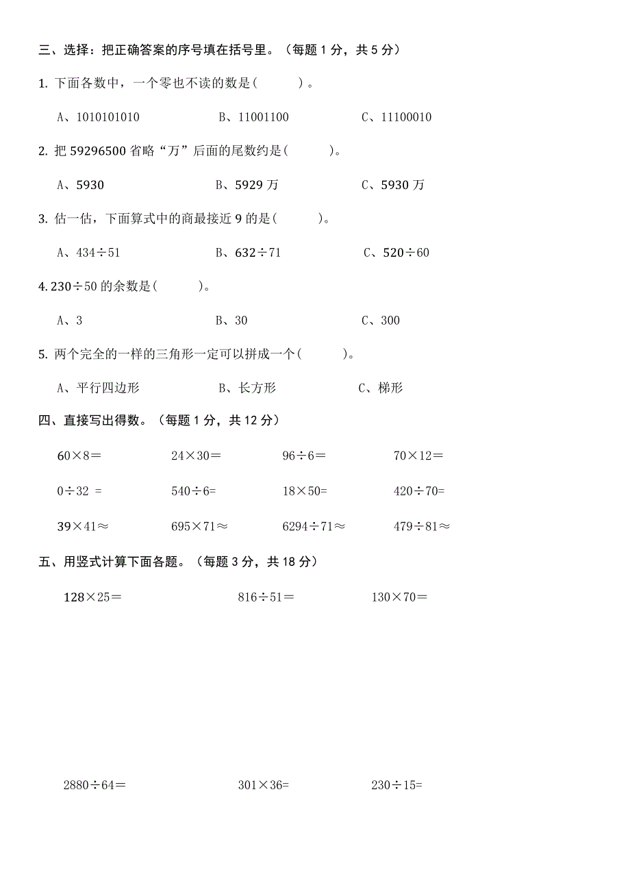 小学数学四年级上册期末试卷及答案.docx_第2页