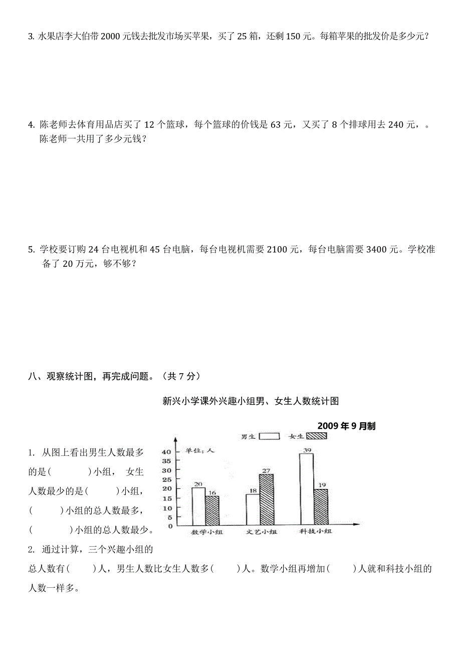 小学数学四年级上册期末试卷及答案.docx_第4页