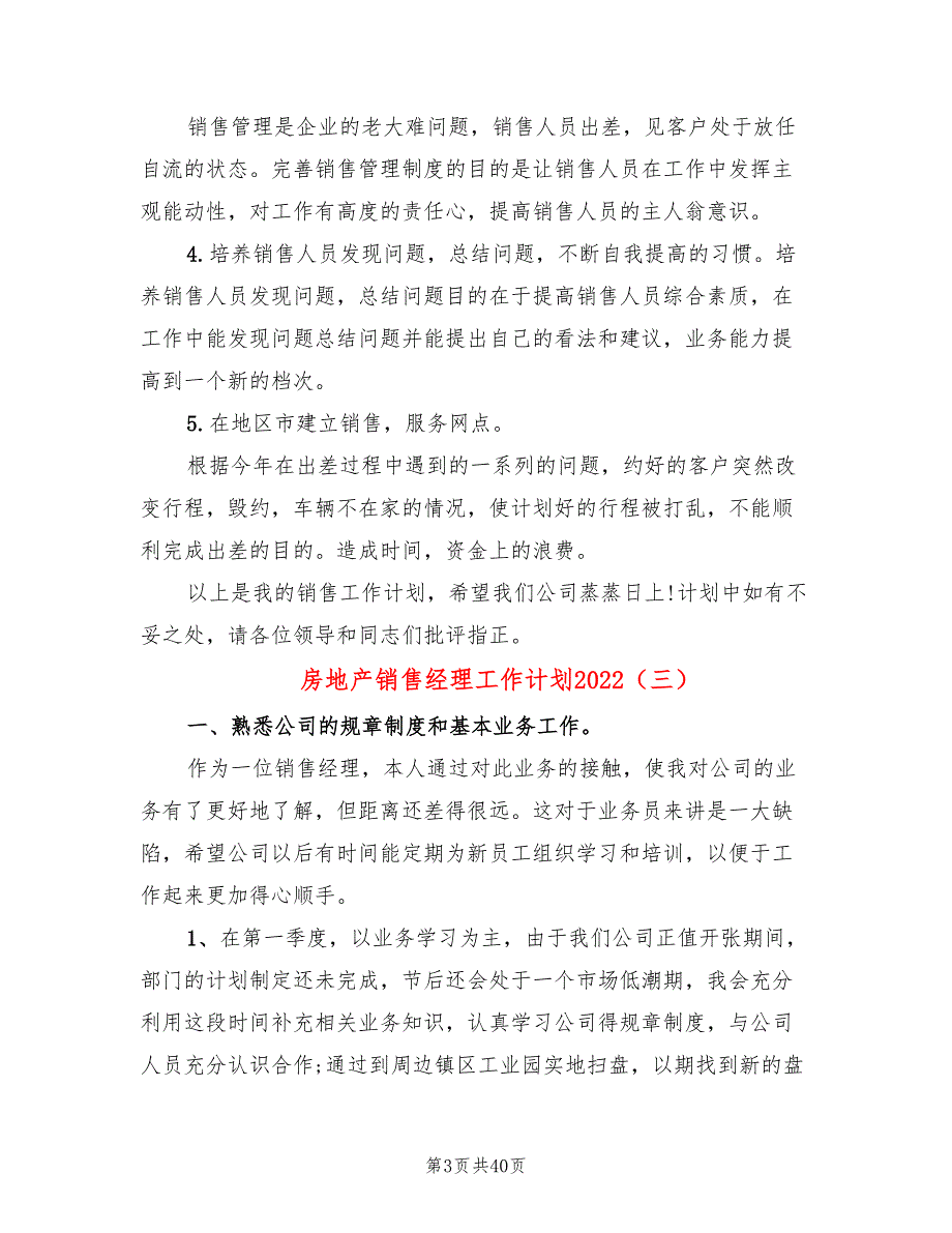 房地产销售经理工作计划2022(17篇)_第3页