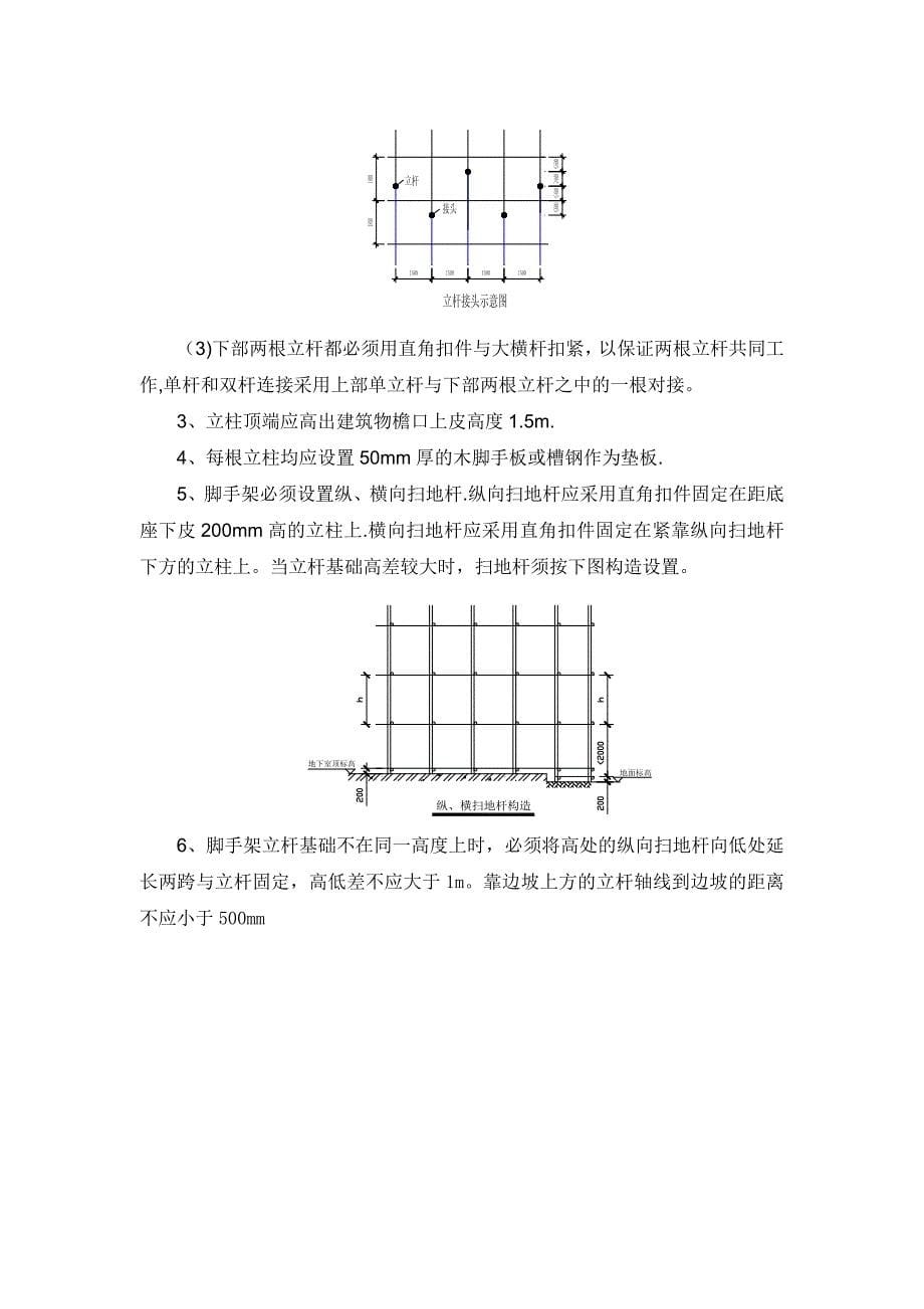 基坑外脚手架施工方案.doc_第5页