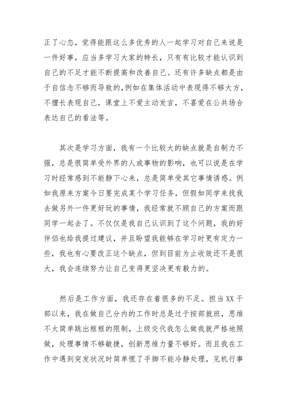 2021年优秀大学生入党申请书模板1500字.docx_第4页