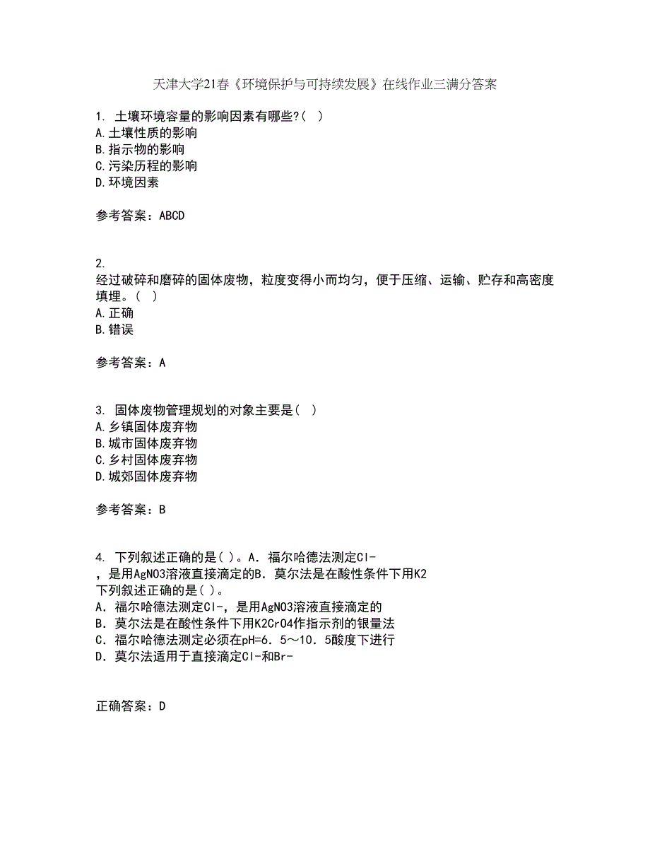 天津大学21春《环境保护与可持续发展》在线作业三满分答案2_第1页