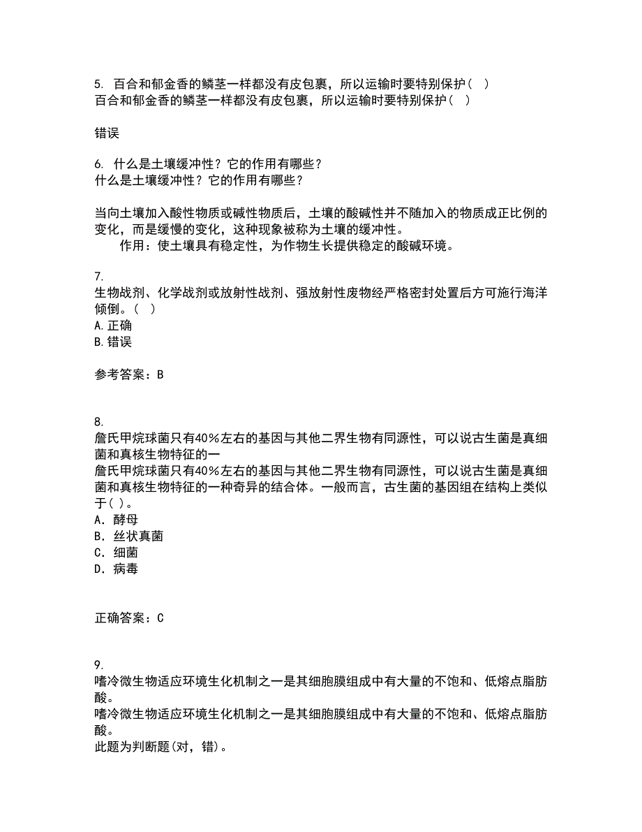 天津大学21春《环境保护与可持续发展》在线作业三满分答案2_第2页