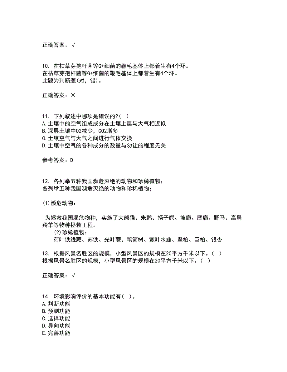 天津大学21春《环境保护与可持续发展》在线作业三满分答案2_第3页