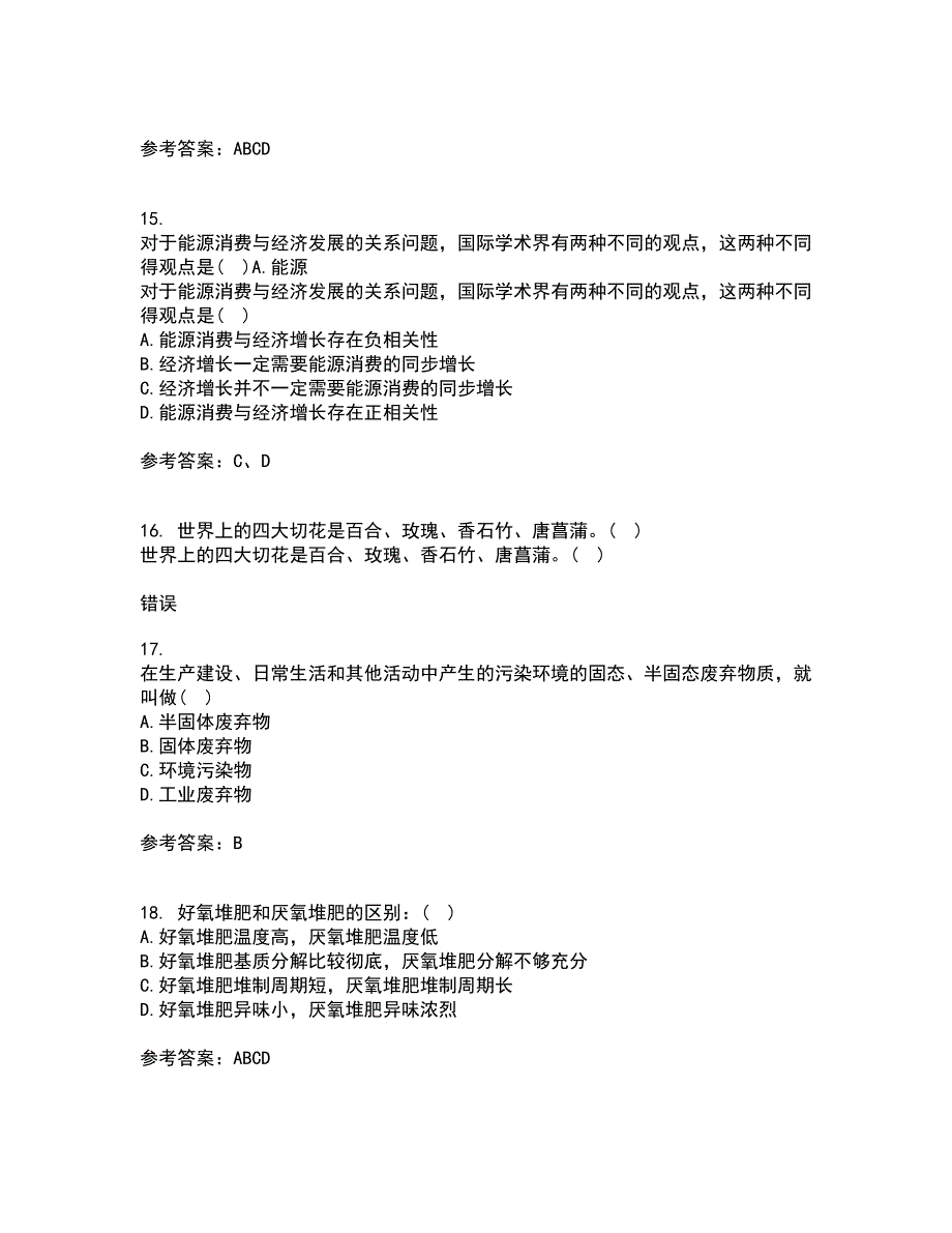 天津大学21春《环境保护与可持续发展》在线作业三满分答案2_第4页