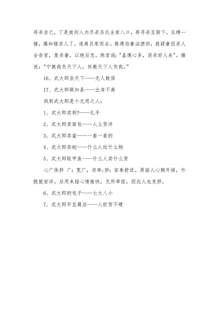 中国古典名著人物歇后语_第5页