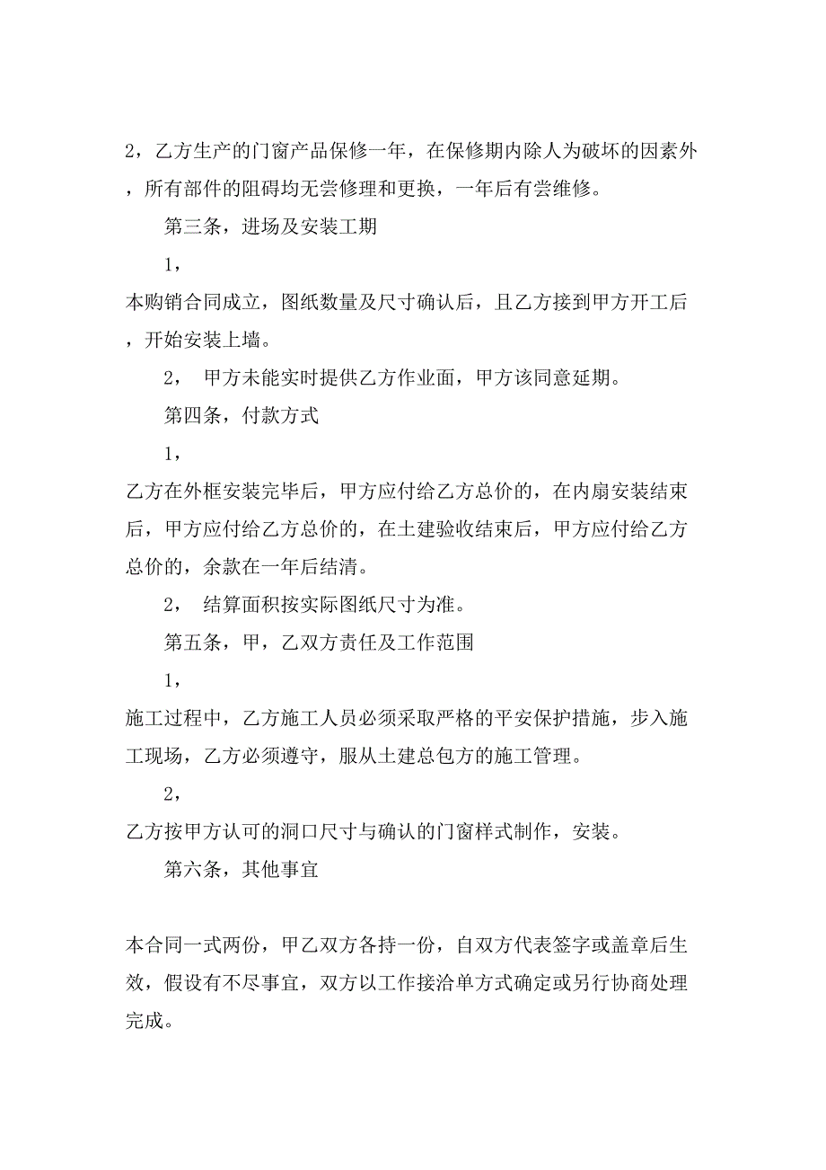 铝合金门窗加工合同模板.doc_第4页