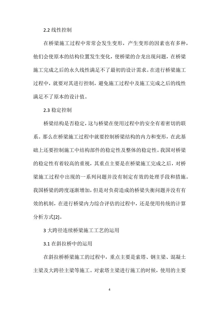 桥梁施工大跨径连续桥梁施工_第4页