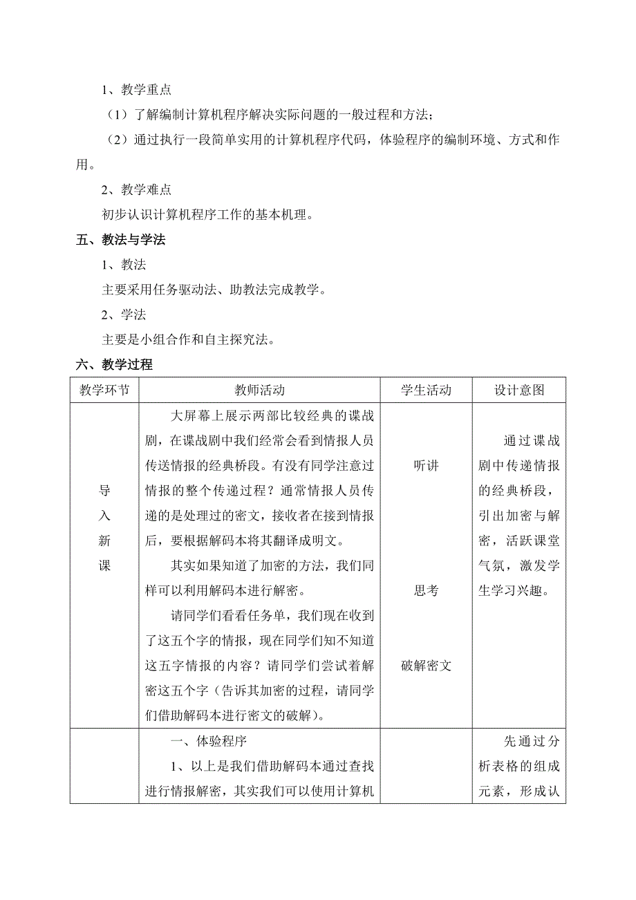 41计算机程序解决问题.doc_第3页