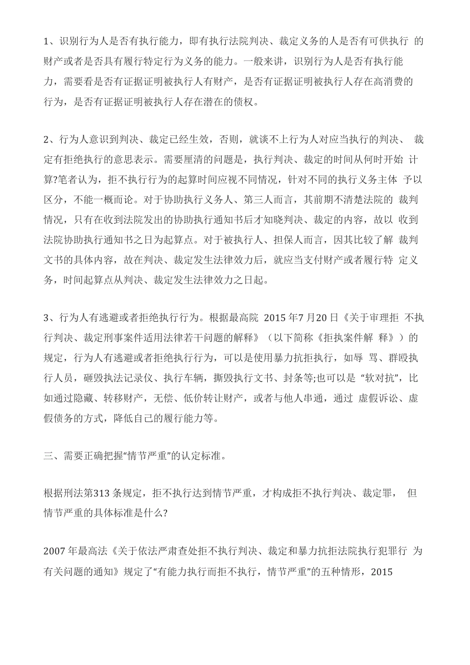 拒绝执行判决、裁定罪的辩护要点(附最高院10大拒执罪案例)_第2页