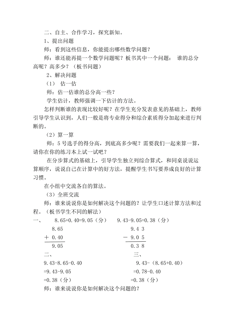 小学张通财四年级下册《歌手大赛》教案_第3页