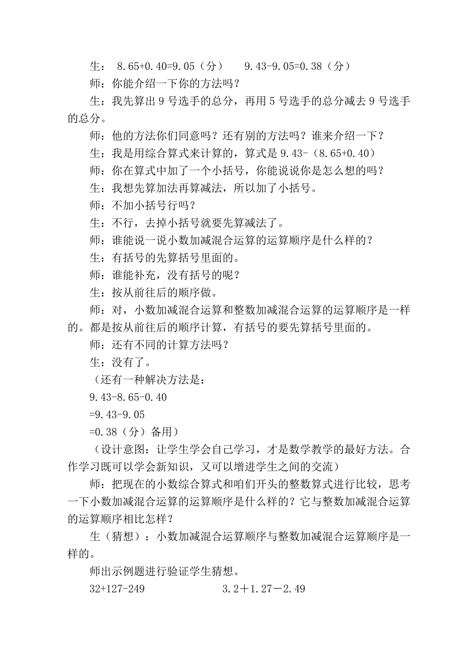 小学张通财四年级下册《歌手大赛》教案_第4页