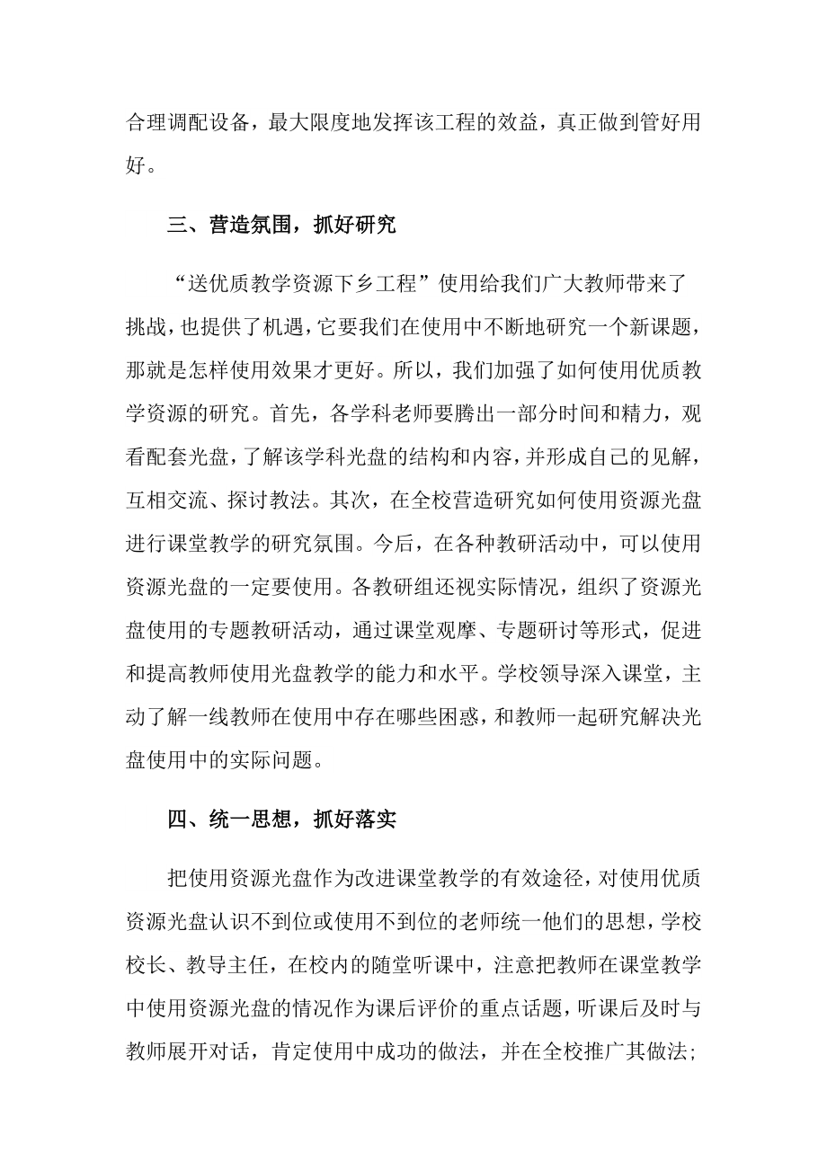 关于课堂教学工作总结范文锦集十篇【新编】_第3页