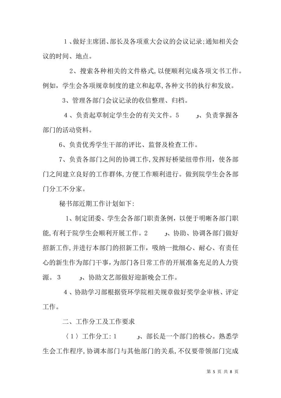 大学秘书处工作计划_第5页