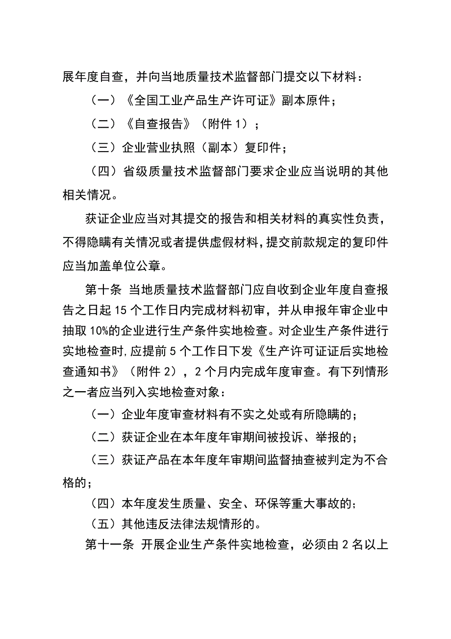 工业产品生产许可获证企业后续监管规定_第3页