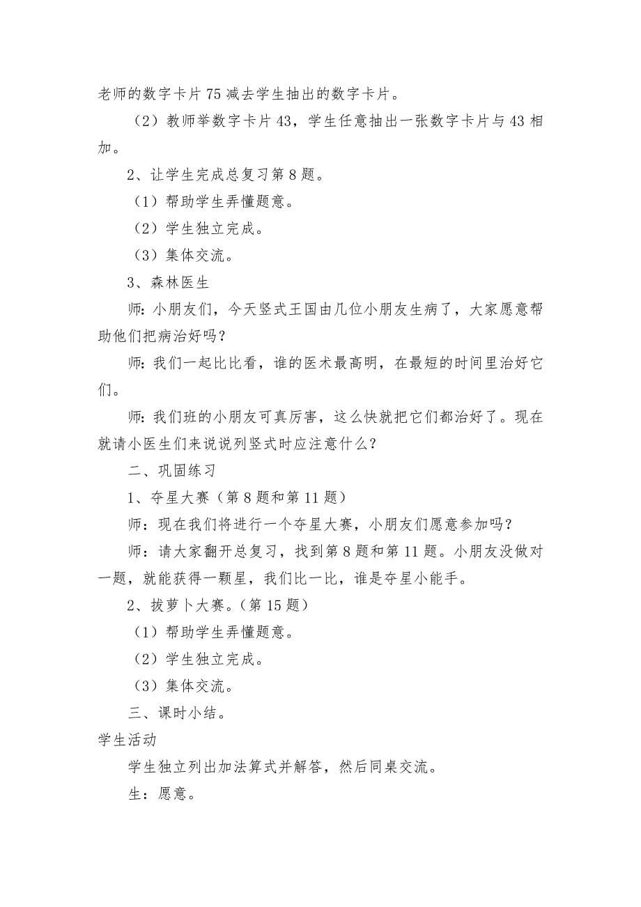 北师大版小学数学下册教案(全册)总复习-(北师大版一年级下册).docx_第5页