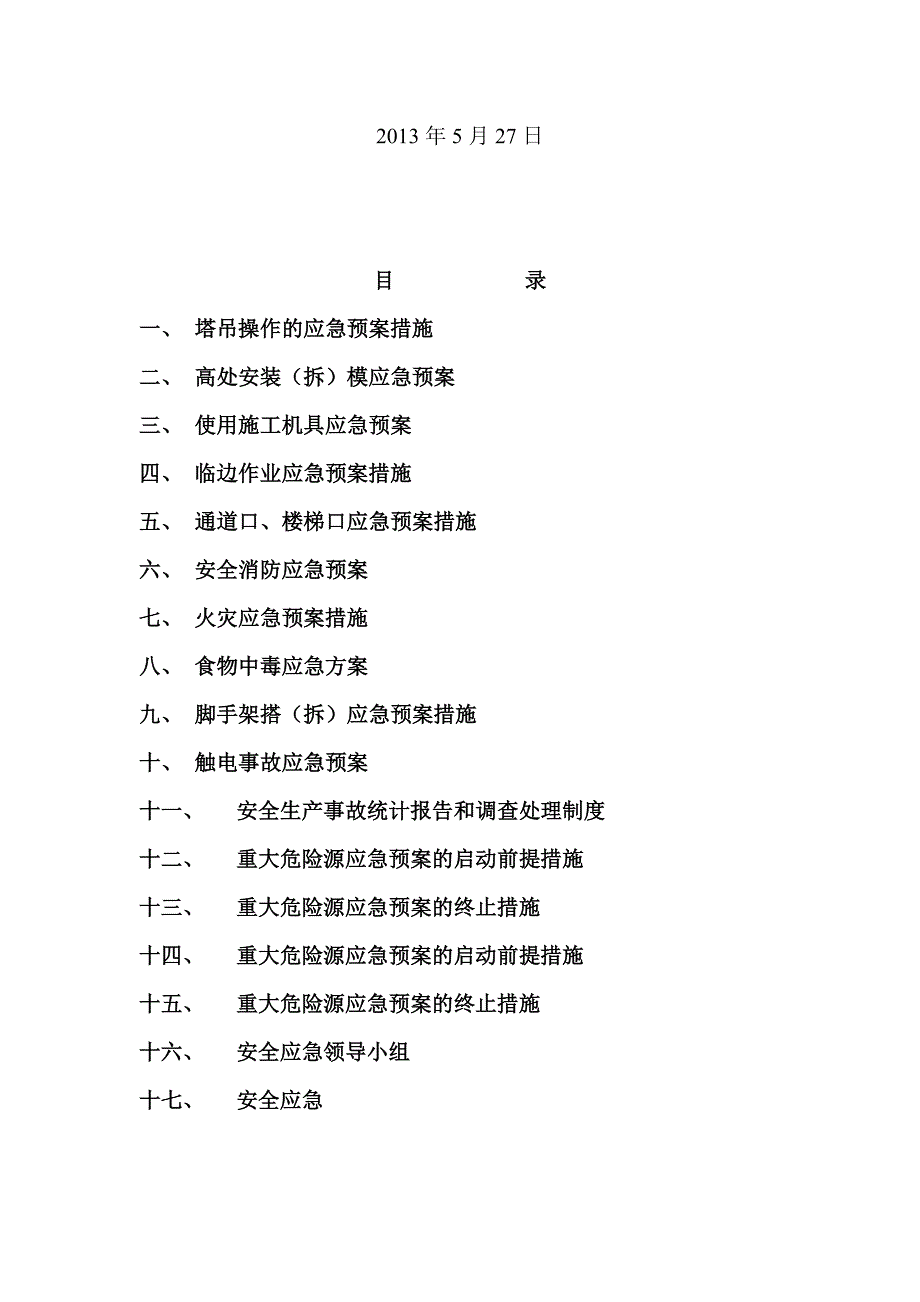 城中村改造项目中坝6组安置房工程安全应急预案措施_第2页