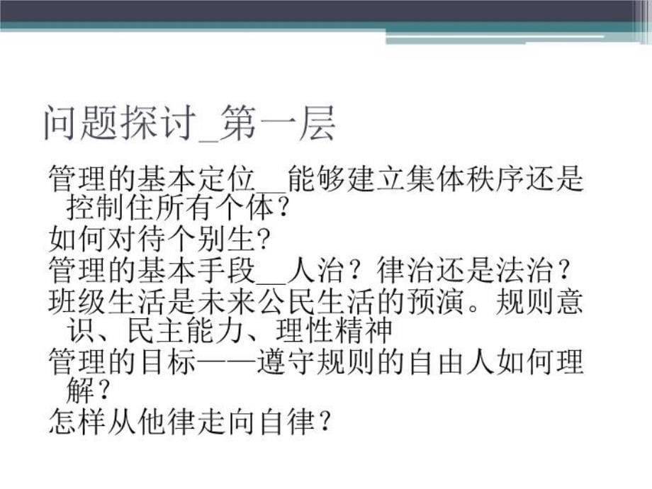 最新外显有规内涵有德PPT课件_第5页