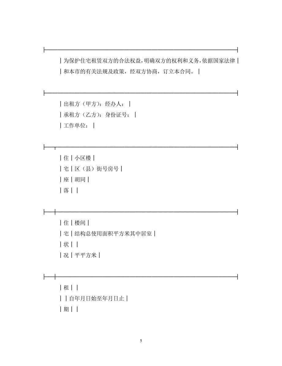 2020北京市房地产经纪合同范文.doc_第5页