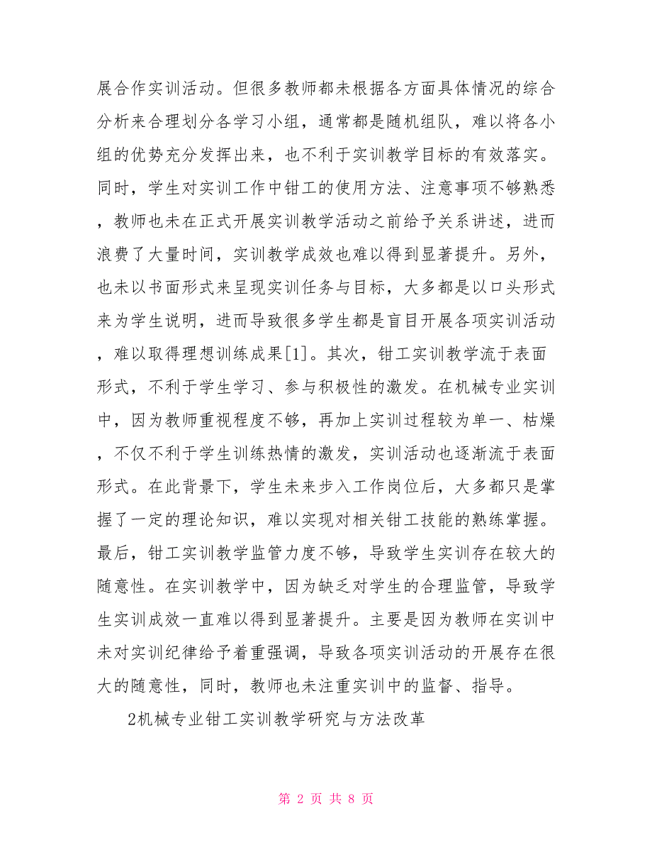 机械专业钳工实训教学研究_第2页