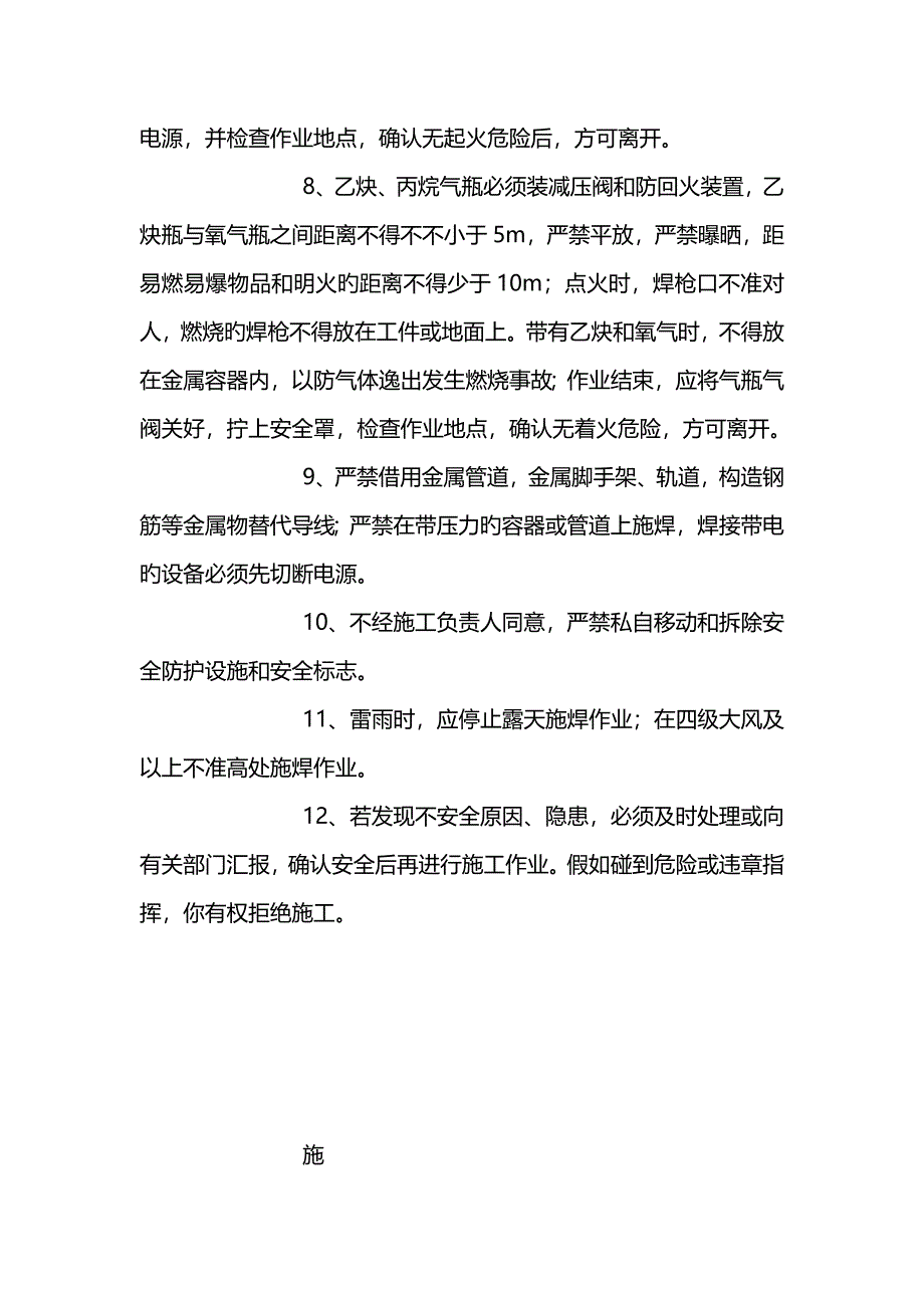 电焊气割安全技术交底.doc_第4页