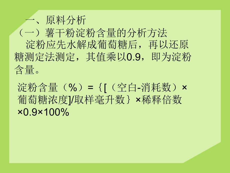 柠檬酸发酵分析及经济技术指标计算课件_第2页