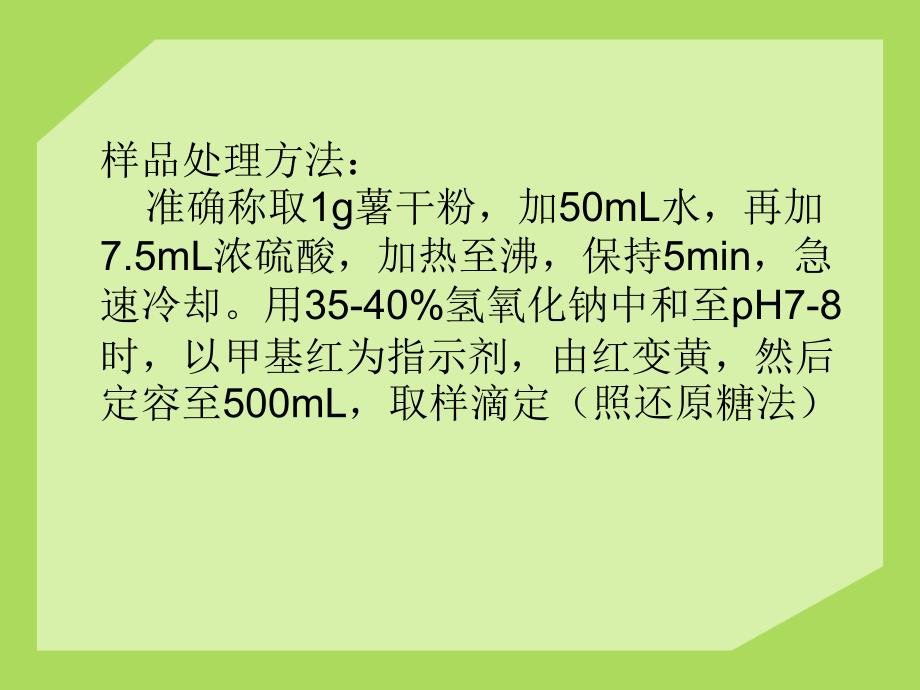 柠檬酸发酵分析及经济技术指标计算课件_第3页