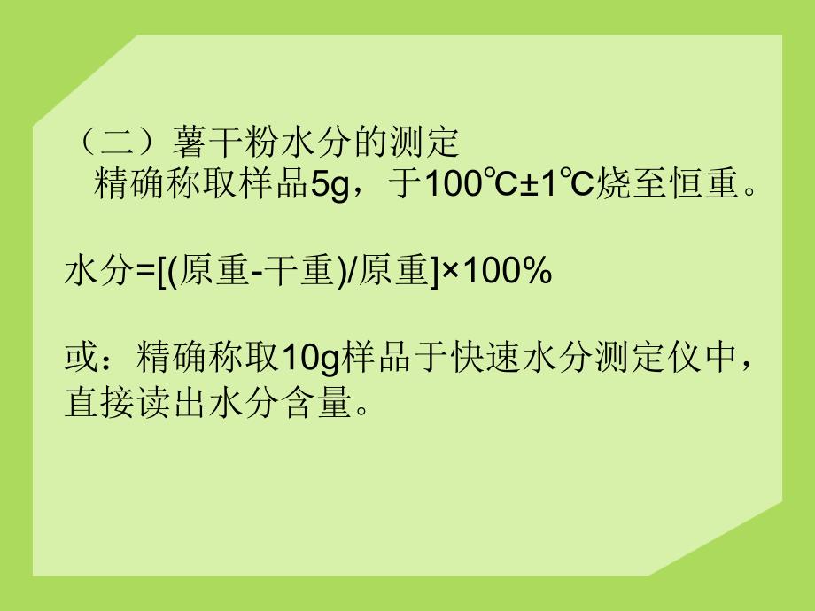 柠檬酸发酵分析及经济技术指标计算课件_第4页