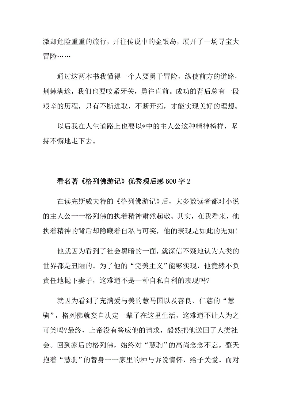 看名著《格列佛游记》优秀观后感600字_第2页