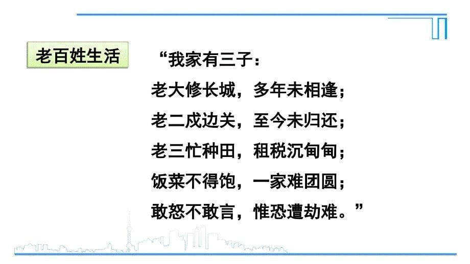 最新最新秦末农民大起义ppt课件下载_第5页