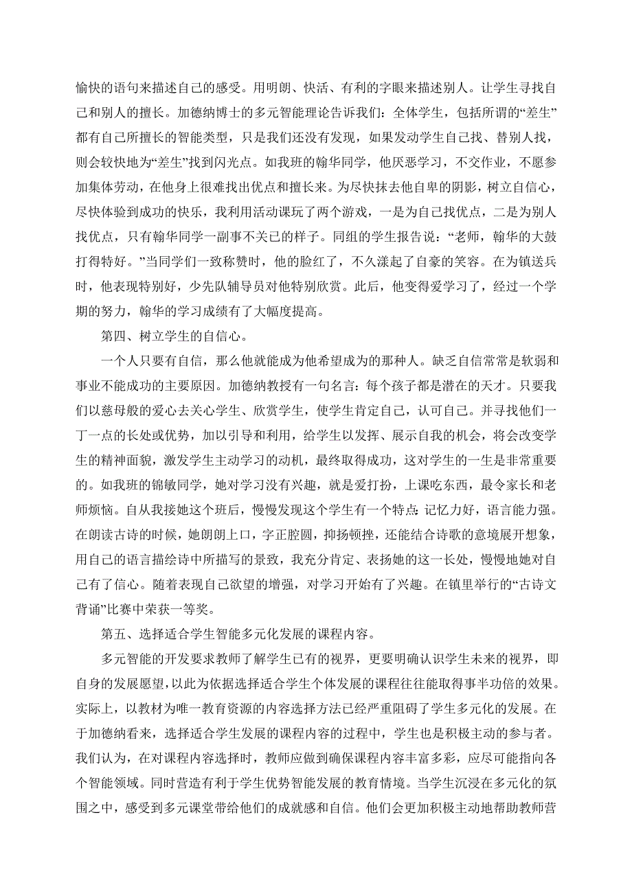 运用多元智能开发学生潜能.doc_第2页