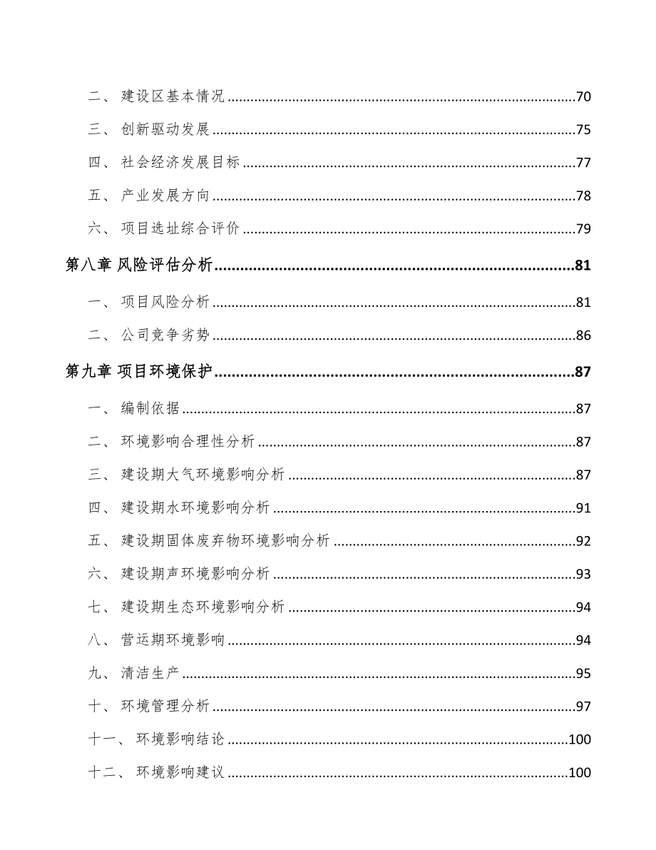 南京关于成立驱动系统产品公司可行性研究报告_第5页