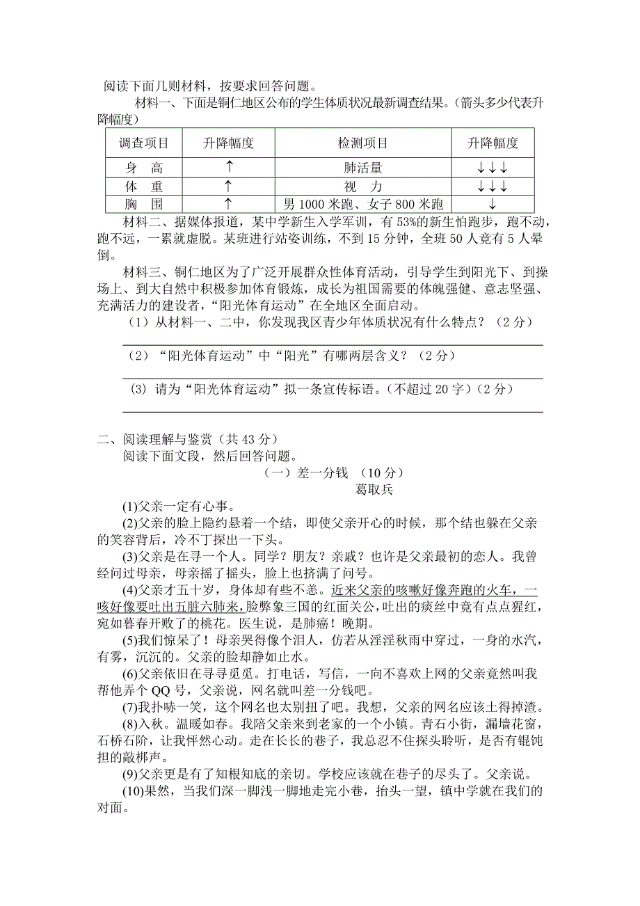 衡阳市船山实验中学初三上期第二月考试卷_第2页