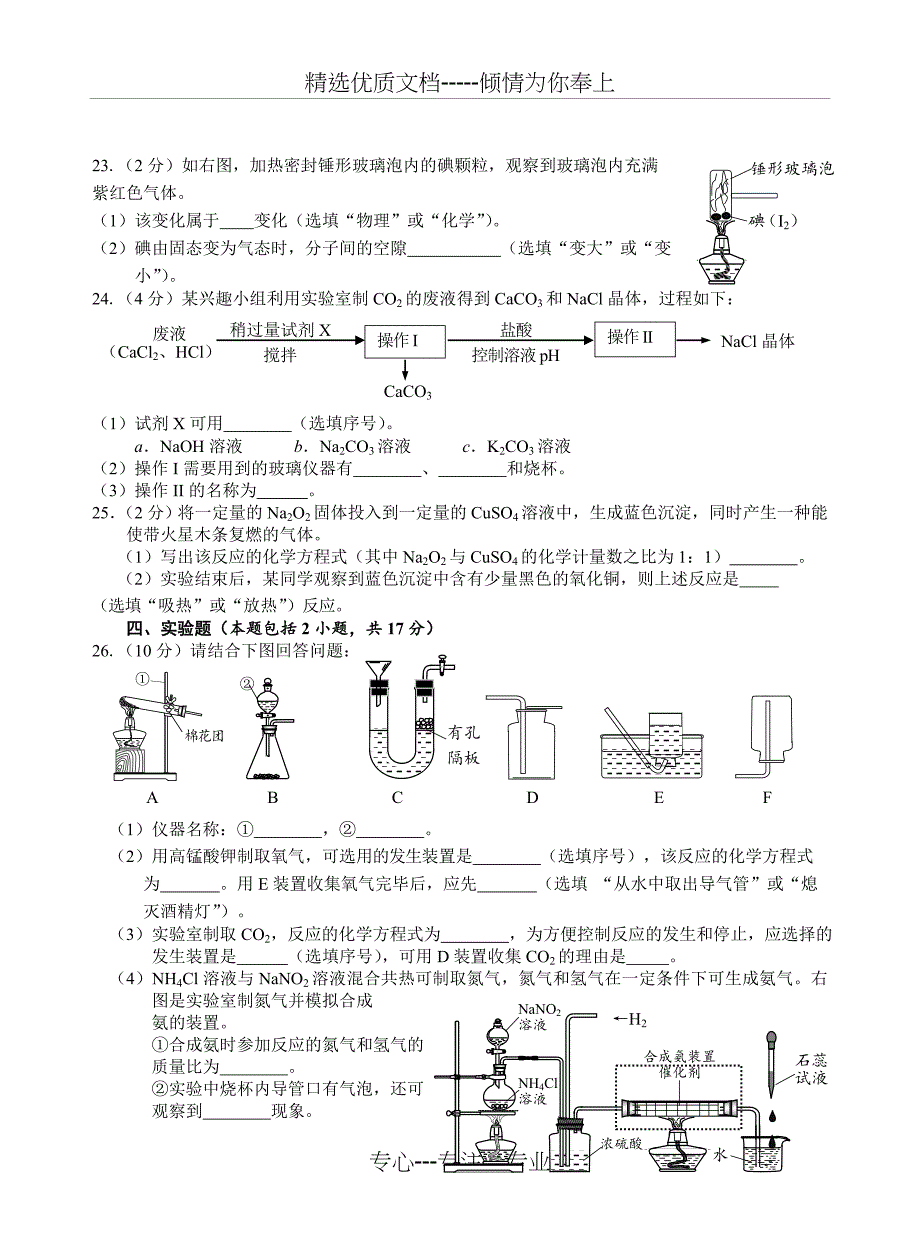 2018镇江市中考化学试卷含答案_第4页