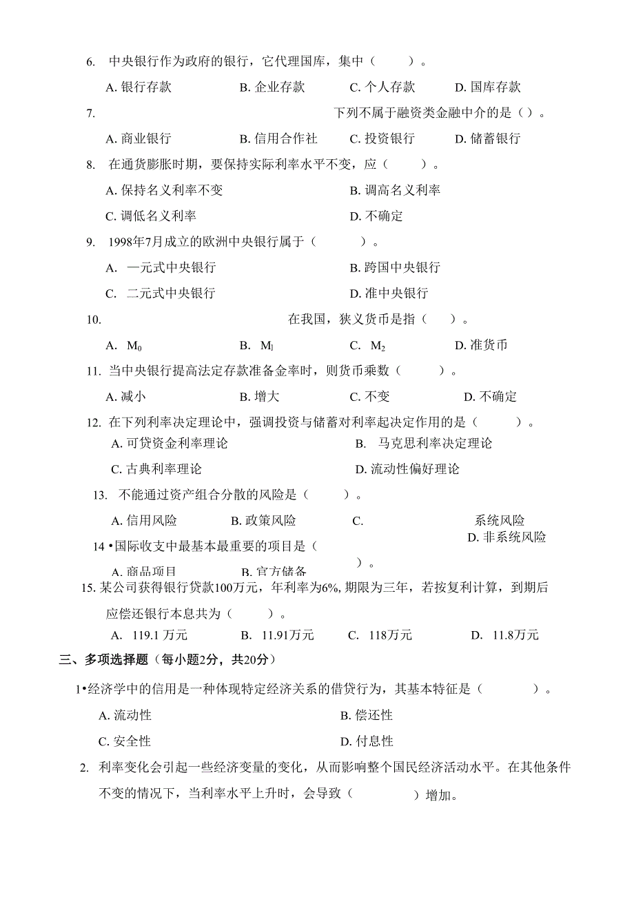 大学“金融学”考试试题_第3页