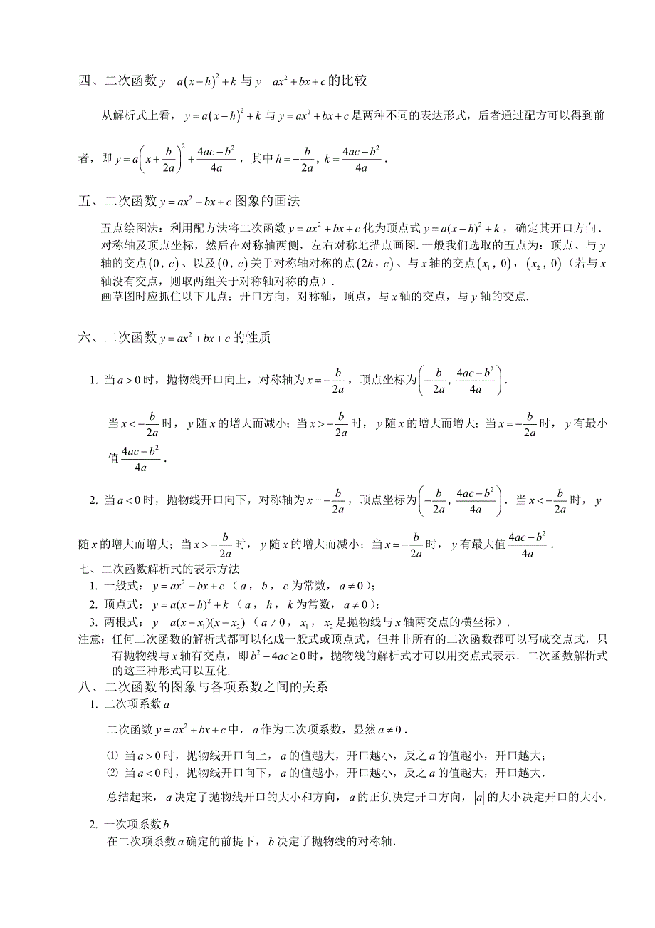 二次函数知识点+习题（一）_第3页